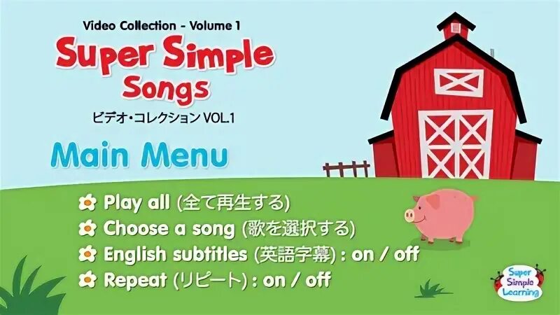Super simple Songs DVD меню 4. Super simple Songs DVD меню 1. Super simple Songs DVD меню 2. Count Bananas super simple. Английские песни для видео