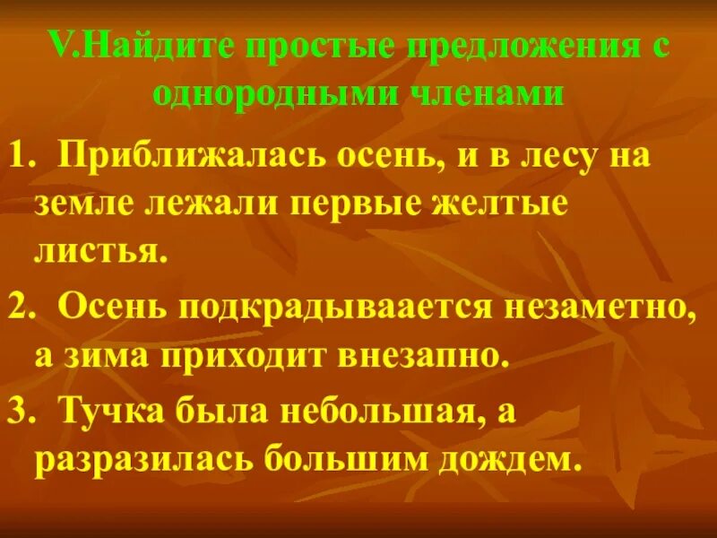 1 2 предложения на тему осень. Предложения на тему осень. предложениено тему „осень&quot;. предложения на осеннюю тему. предложениямпро осень.