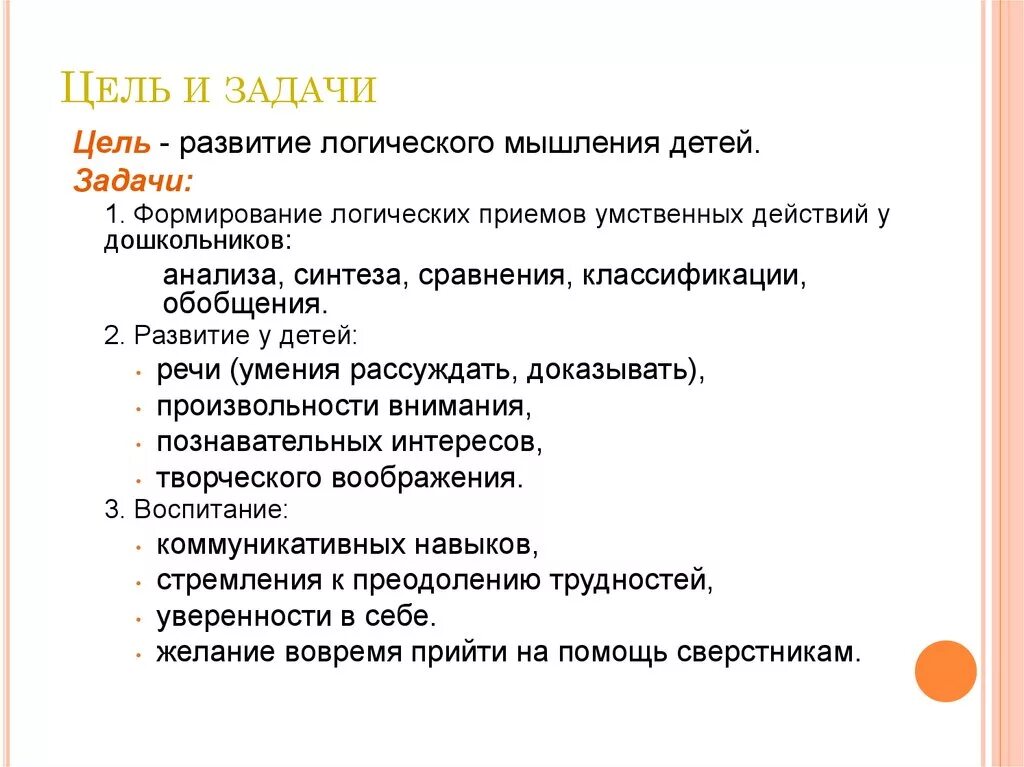 Цели и задачи. Цель и задачи логического мышления. Логические задачи цели и задачи. Цели развития логического мышления.