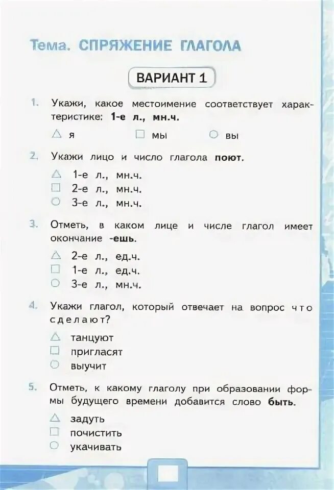 Глагол вариант 1. Русский язык. тесты. 4 класс. тест на а4. тест на спряжение глаголов 4 класс. тест вариант 2 4 класс русский язык вариант 2 тест 1.