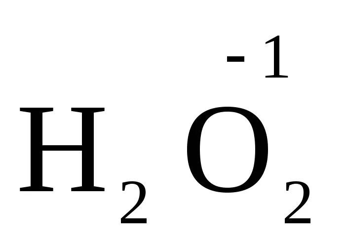 Степень окисления в пероксиде водорода. Перекись водорода степень окисления. H2o2 степень окисления. Степень окисления водорода в h2o2. H2o степень окисления.
