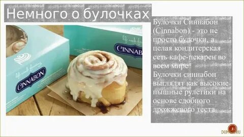 Сливочный сыр для булочек синабон какой
