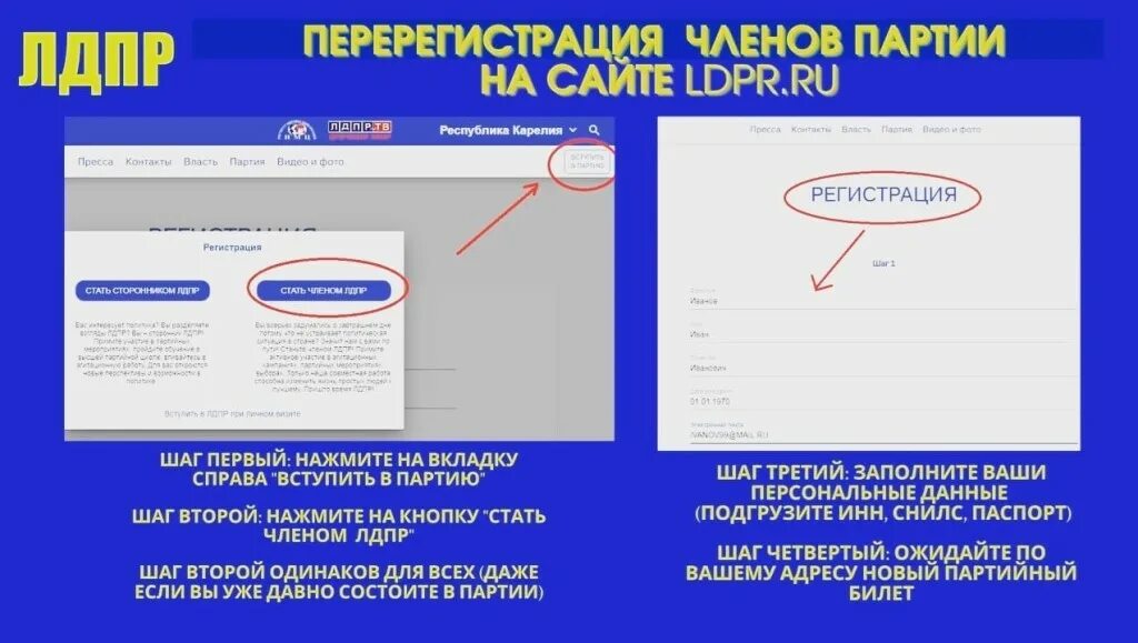 В какую партию вступить