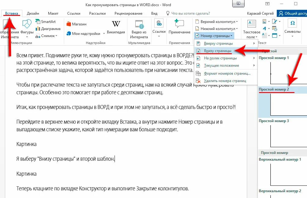 Как исправить страницы в ворде. Как пронумеровать страницы в Ворде. Как пронумеровать страницы в воде. Какаронумеррвать страницы в Ворде. Кактв ворд пронумеровать страницы.