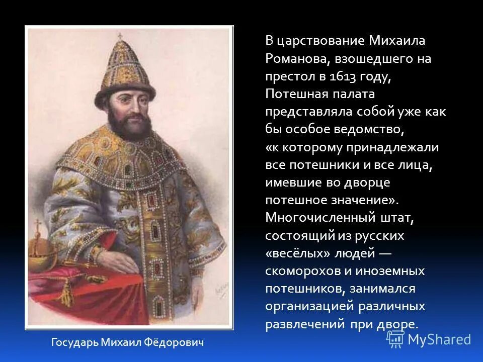 Всходил на престол. Михаил Романов на престол. Михаил Романов с6. Царствование Михаила Романова. Воцарение Михаила Романова.