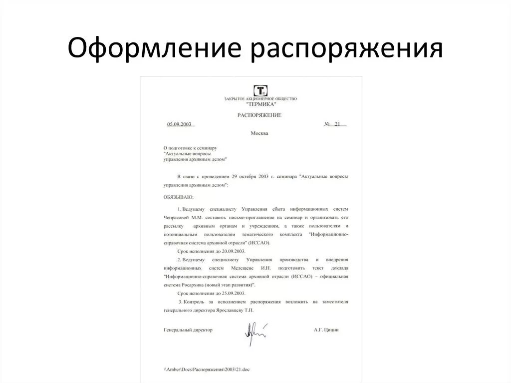 Оформление приказа распоряжения. Распоряжение образец оформления документа. Пример оформления распоряжения образец. Оформление приказов и распоряжений. Как правильно оформить распоряжение в документе.