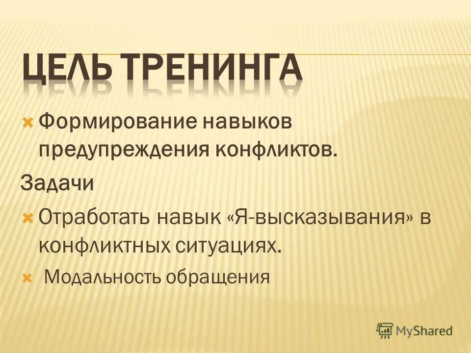тренинг на формирование навыков. тренинг на формирование навыков. упражнения для развития креативного мышления. тренинг навыки управления. креативная интеграция.