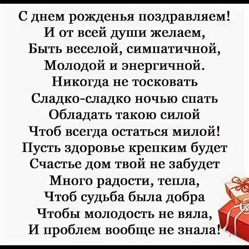 С днём рождения женщине стихи прикольные. Поздравление женщине с юмором. Стихи с днём рождения сестре красивые. Стих на др подруге. Стихи с днём рождения.
