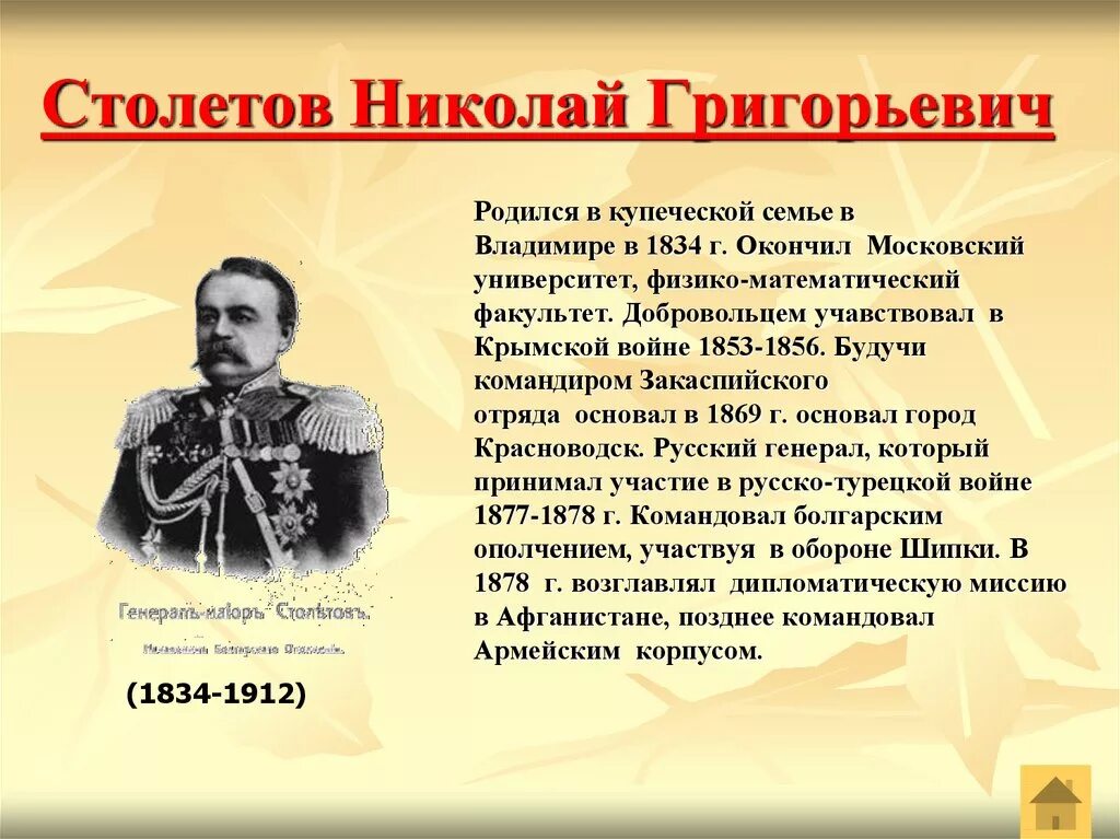 1853 1856 1877 1878. Генерал Столетов н. г..