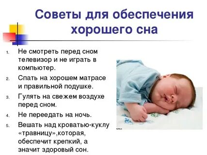 Ребенок 3 месяца не может уснуть