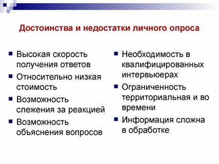 Личные достоинства и недостатки