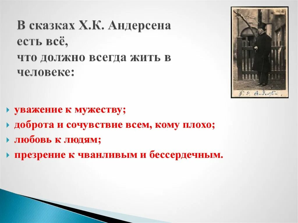 Текст андерсен считал. Андерсен презентация. Сказки Андерсена презентация 5 класс. Презентация на тему Андерсен 5 класс. Проект про Андерсена 5 класс.