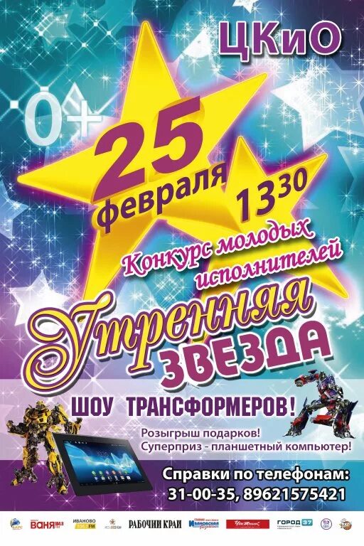 приглашение на минуту славы. положение зажигаем звезды. две звезды логотип. фестиваль зажги свою звезду. зажги звезду.