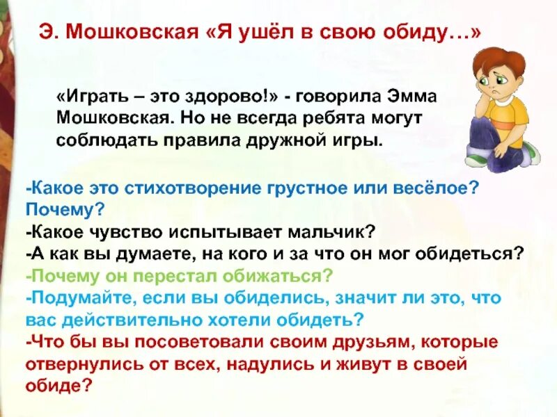 Мошковская обида текст. Стихотворение я ушел в свою обиду Мошковская. Стихи о дружбе и обидах. Э Мошковская я ушел в свою обиду презентация.