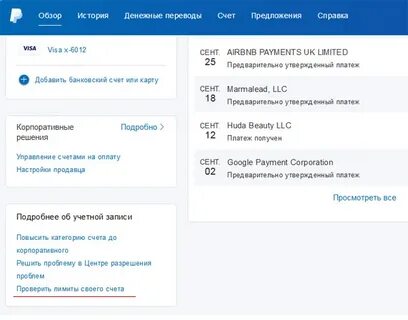 Лимиты счета