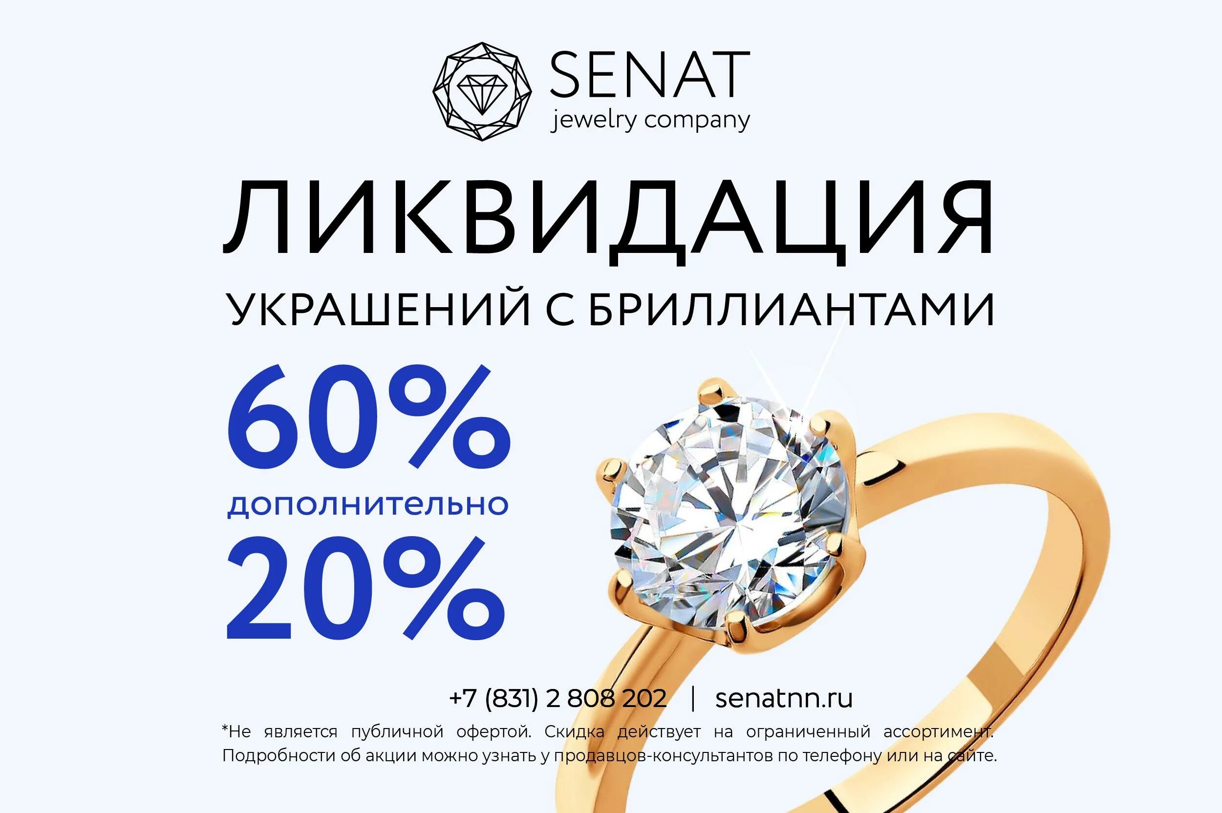 Реклама скидки на ювелирные изделия. Акция украшения. Акция золото. Скидки в ювелирных магазинах. Акция украшения.