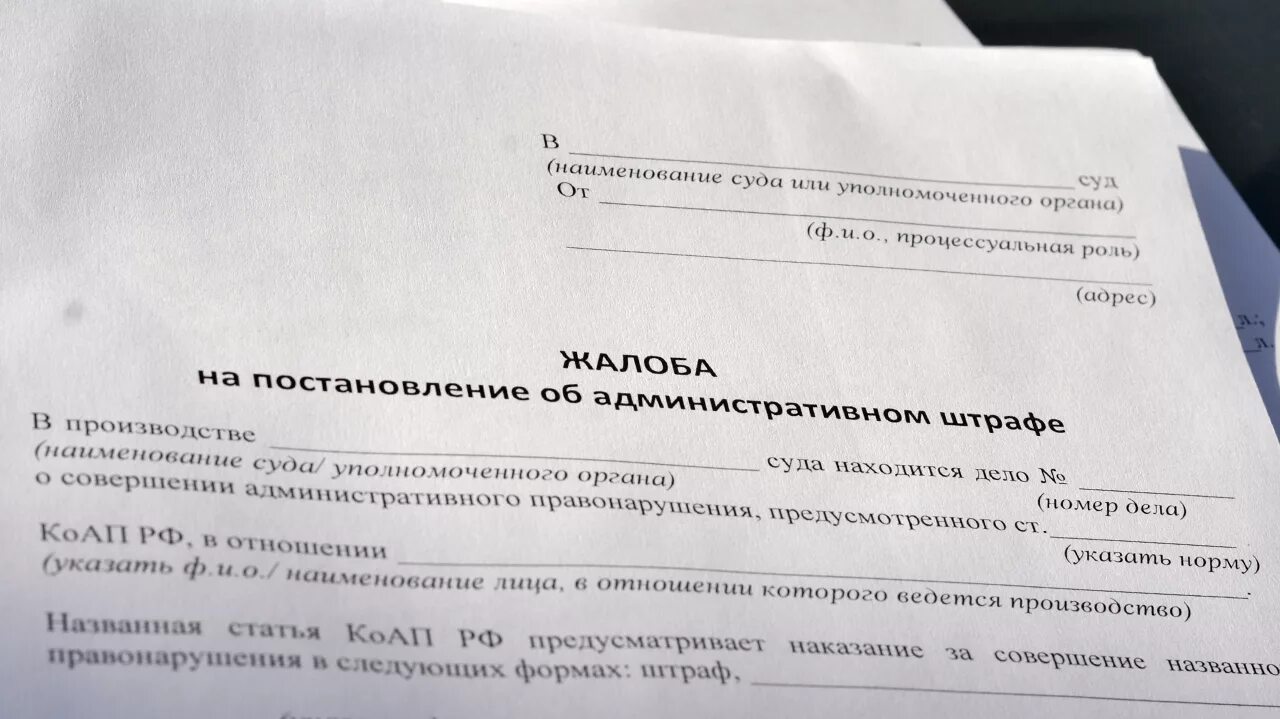 Жалоба в суд на штраф ГИБДД образец. Жалоба в суд на административное правонарушение. Жалоба на постановление. Обжалование штрафа образец заявления.