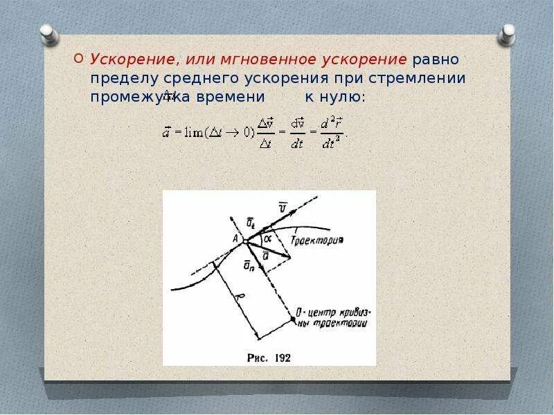 Нулевое ускорение. Мгновенное ускорение. Среднее и мгновенное ускорение. Мгновенное ускорение физика. Мгновенное ускорение формула.