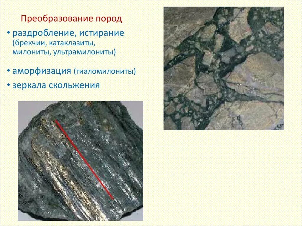 Процесс преобразования горных пород