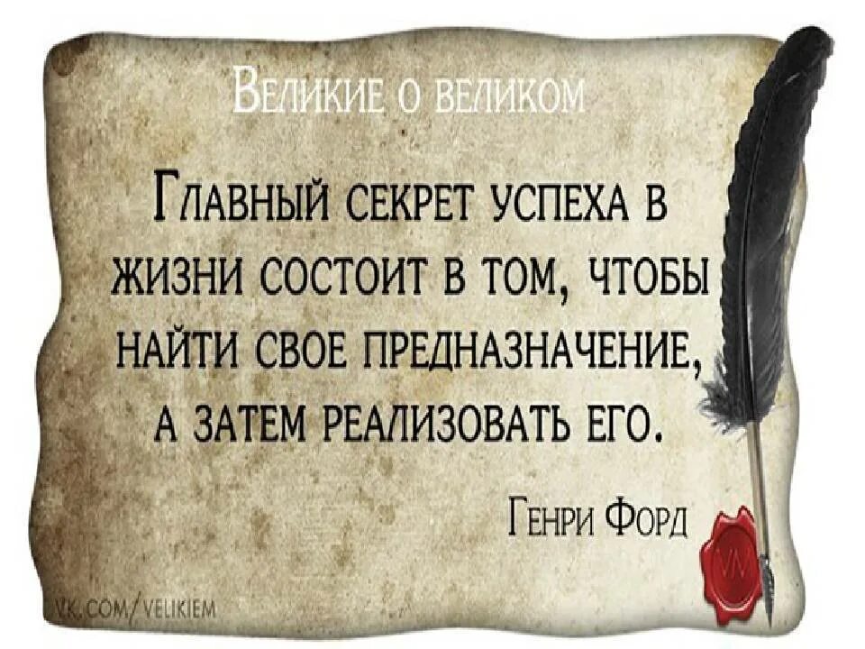 Мы знаем главное предназначение человека оставить. У каждого человека свое предназначение в жизни. Предназначение высказывания. Афоризмы о призвании человека. У каждого человека есть свое предназначение.