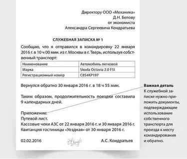 Командировка в личных целях
