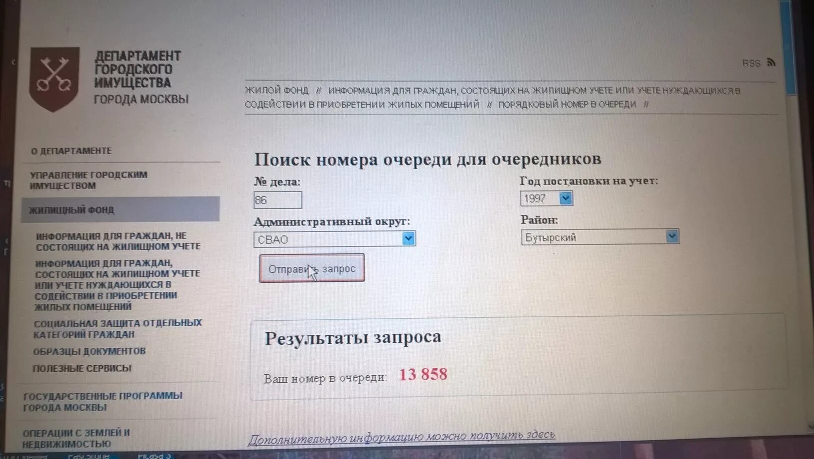Пробить номер moscow infoproverka ru po nomeru. Номер очереди на жилье. Как узнать очередность на жилье. Как узнать очередь на жилье. Узнать номер очереди на получение жилья.