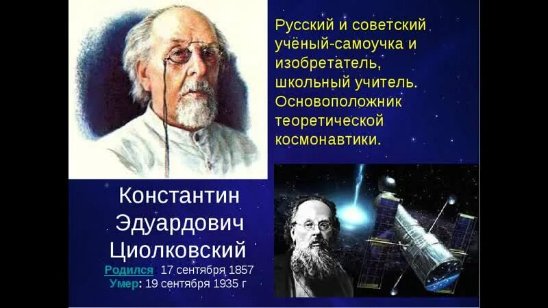 Тема урока выдающиеся ученые россии