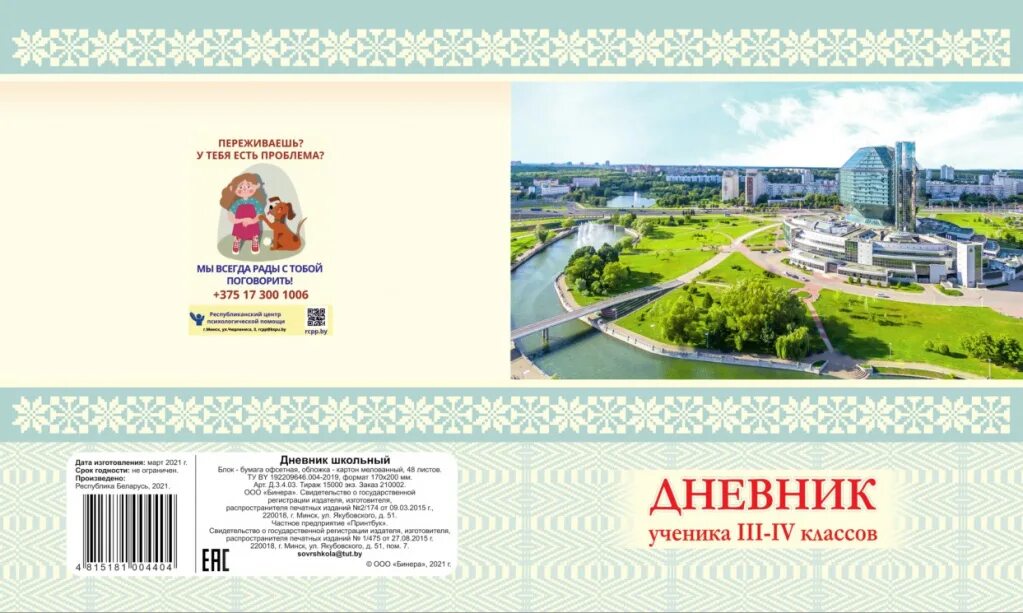 Дневник учащегося 5 класса. Дневник беларусь. обложки дневника школьника 2025. школьный дневник беларусь. обложки дневников для школы в рб 2025-2025.