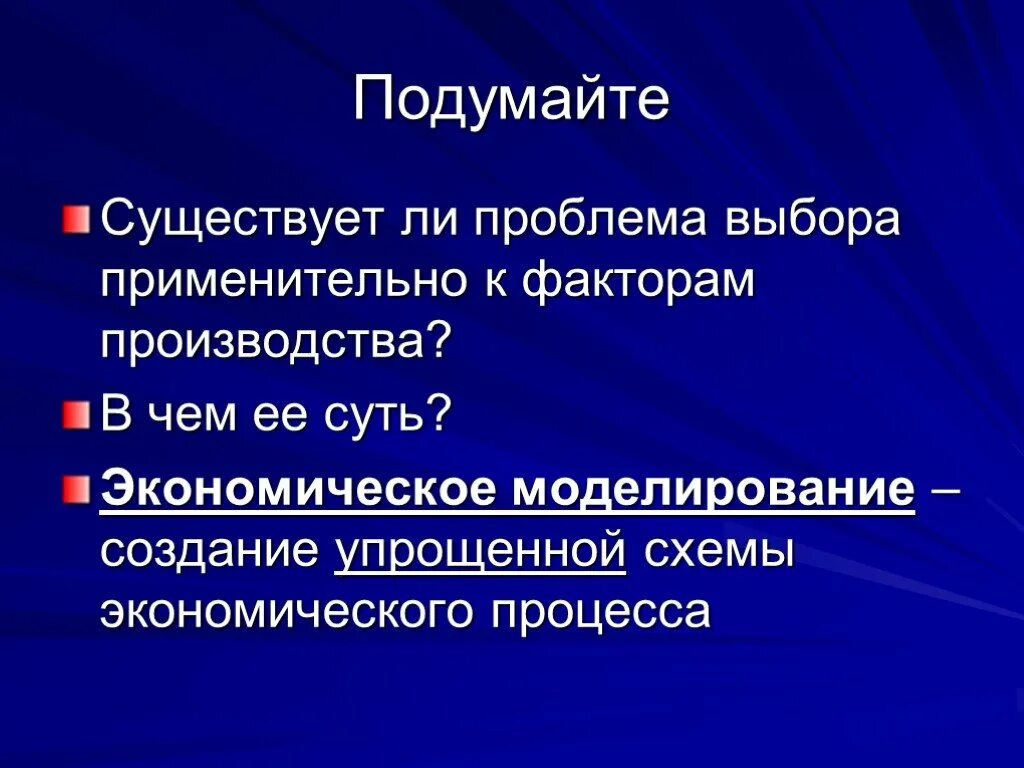 Проблема выбора книга. Проблема экономического выбора существует в какой экономике. Моделирование научное исследование в экономике. Проблема выбора существует. Моделирование экономических процессов.