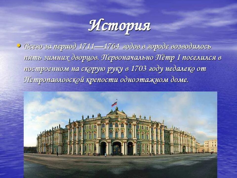 Кто построил зимний дворец в петербурге. Ф Б Растрелли зимний дворец. Зимний дворец Санкт-Петербург Архитектор Растрелли. Проект о зимнем Дворце в Санкт-Петербурге. Зимний дворец Растрелли 18 век.