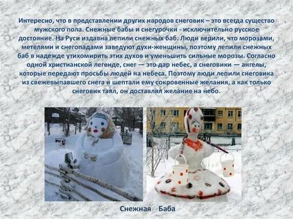 Песня снежная баба