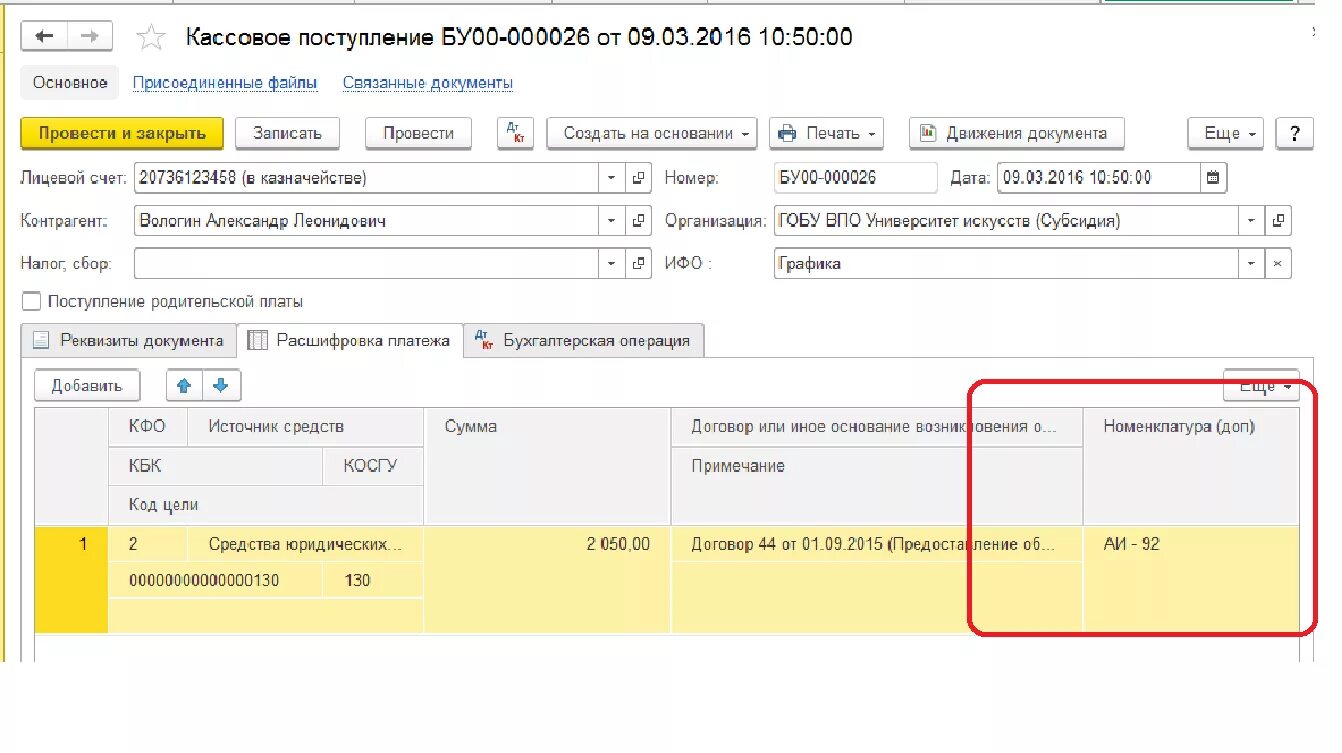 Поступление наличных 1с 8.3. Поступление наличных 1с 8.3