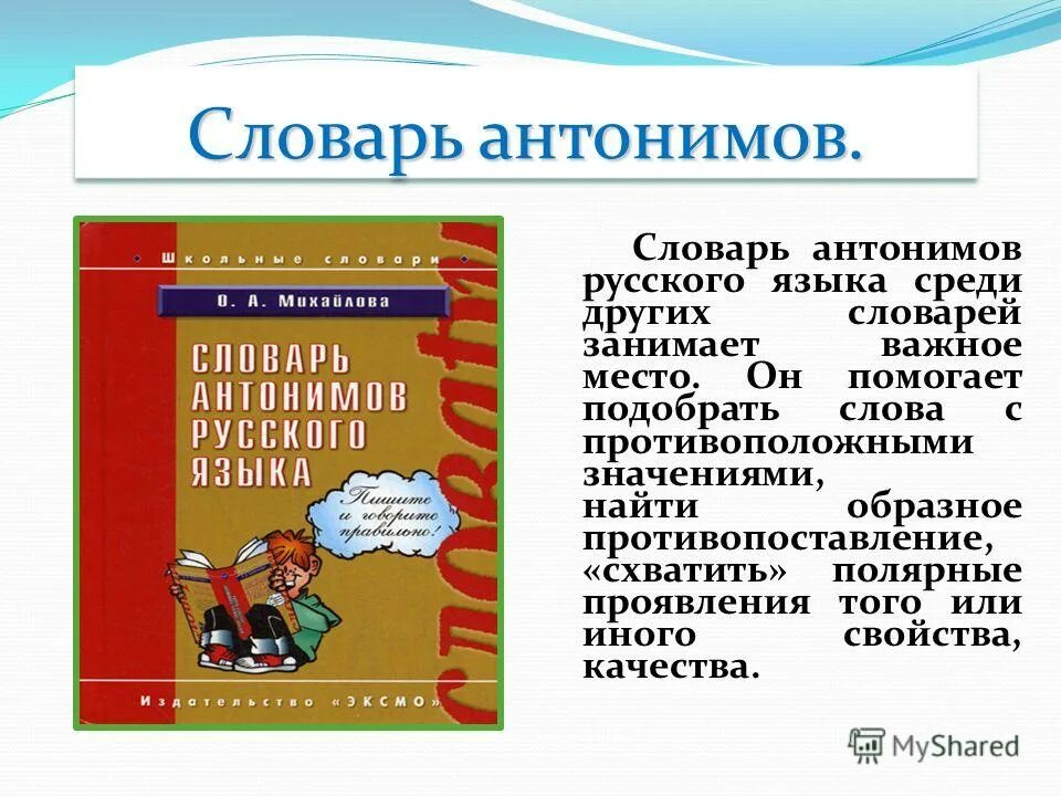 Проект по русскому языку 2 класс словари