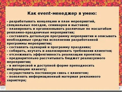 Цели менеджера проектов
