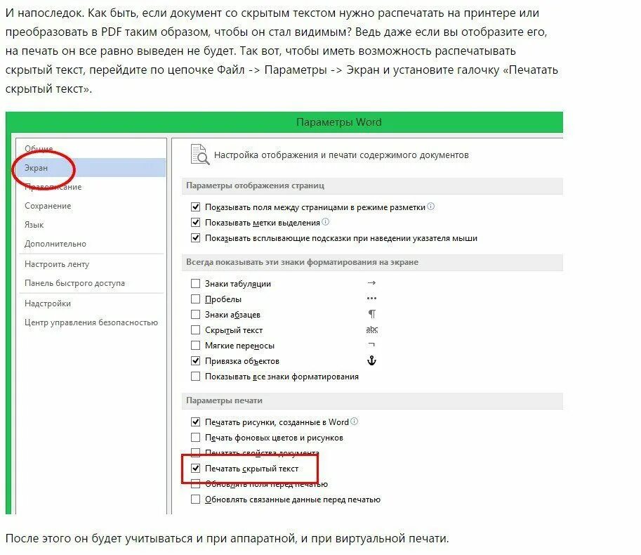 Замаскированный текст. Скрытый текст в Ворде. Как сделать скрытый текст. Скрыть текст в Word. Как сделать скрытый текст в Ворде.