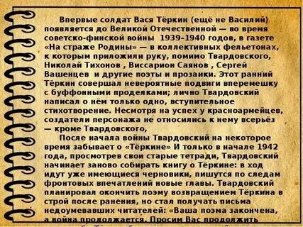 Сочинение про василия теркина 7. Характеристика василия тёркина 8. Сочинение про василия теркина 7. Сочинение про василия теркина 7. Сочинение про василия теркина 7.