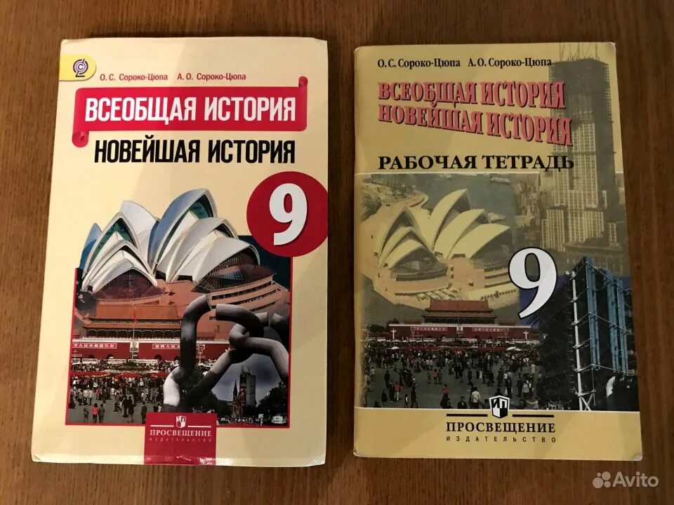 Новейшая история россии 9 класс пособие. История 9 класс Всеобщая история Сороко-Цюпа. Всеобщая история. Новейшая история 9 кл.Сороко-Цюпа о. Всеобщая история новейшая история 9 класс Сороко-Цюпа. История новая Сороко Цюпа 9 класс.