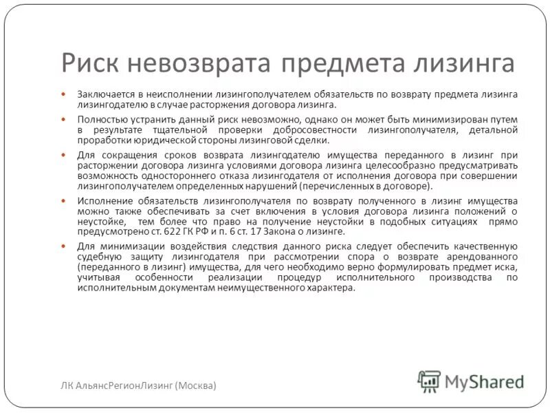 Лизинг жилья. Фз о финансовой аренде лизинге. Постановление лизинг. Лизинг без переплаты. Расторжение договора лизинга.