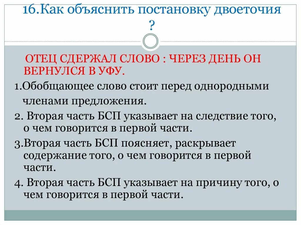 Объясните постановку двоеточия.