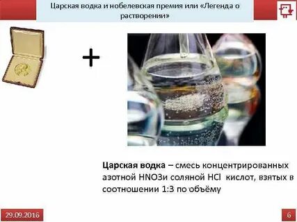 Царская кислота