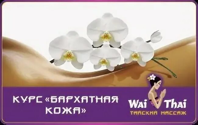 Вай тай сертификат