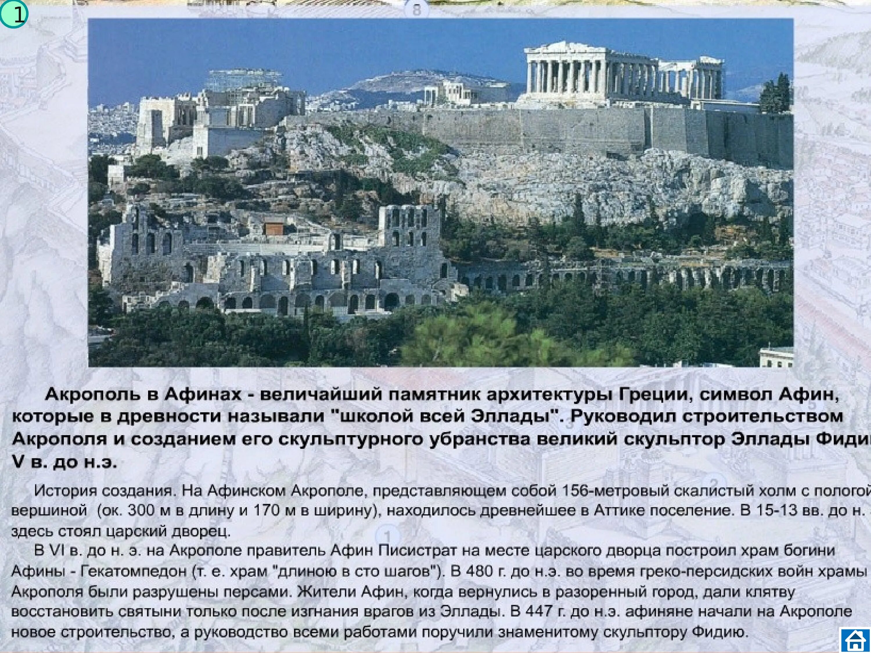 Как звали афинского писателя. Акрополь в древней Греции. Акрополь в Афинах это 5 класс. Храмы Афинского Акрополя в древней Греции. Афинский Акрополь в древней Греции.