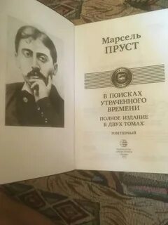 Пруст в поисках утраченного краткое содержание