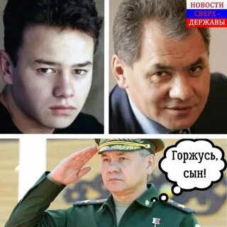 Сын шойгу