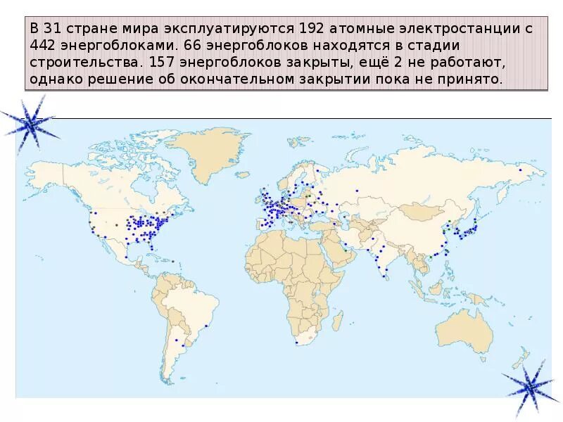 Крупнейшие аэс на карте. Атомные станции в мире на карте. Расположение АЭС В мире.