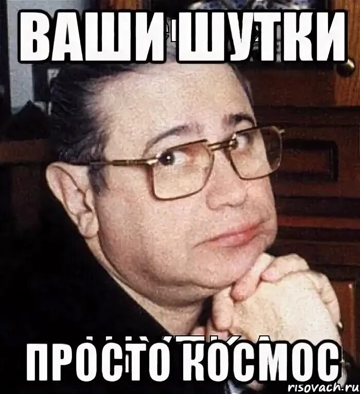 Мы просто шутим