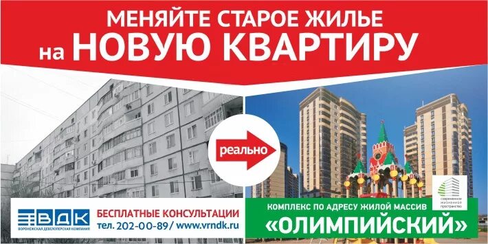 Продай старое купи новое