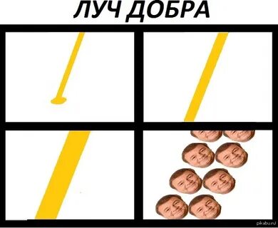 Посылаю лучи