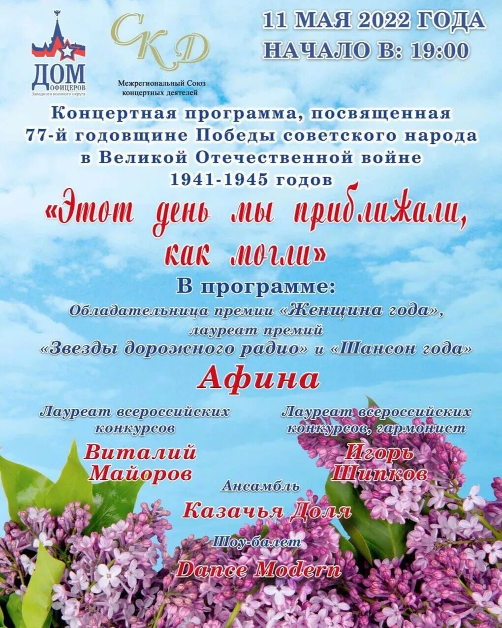 11 мая концерт спб. 11 мая концерт спб. 11 мая концерт спб. Концерт на дворцовой площади 9 мая. 11 мая концерт спб.