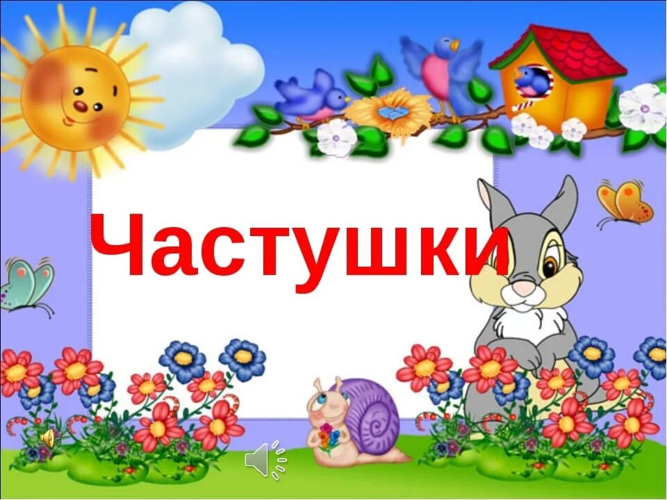 Частушки про девочек. Детские частушки к дню матери. Веселые частушки. Частушки поет мама. Частушки поет мама.